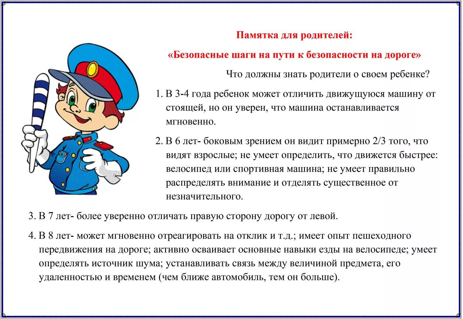 Памятка : БЕЗОПАСНЫЕ ШАГИ НА ПУТИ К БЕЗОПАСНОСТИ НА ДОРОГЕ! » Администрация  МО 