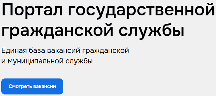 единая информационная система управления кадровым составом государственной гражданской службы рф