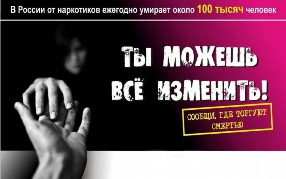 Пропаганда наркотиков в ук сванская соль в москве купить